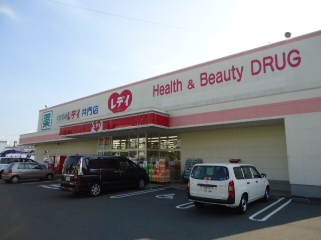 レデイ薬局井門店まで853ｍ カメリア北土居　Ｂ