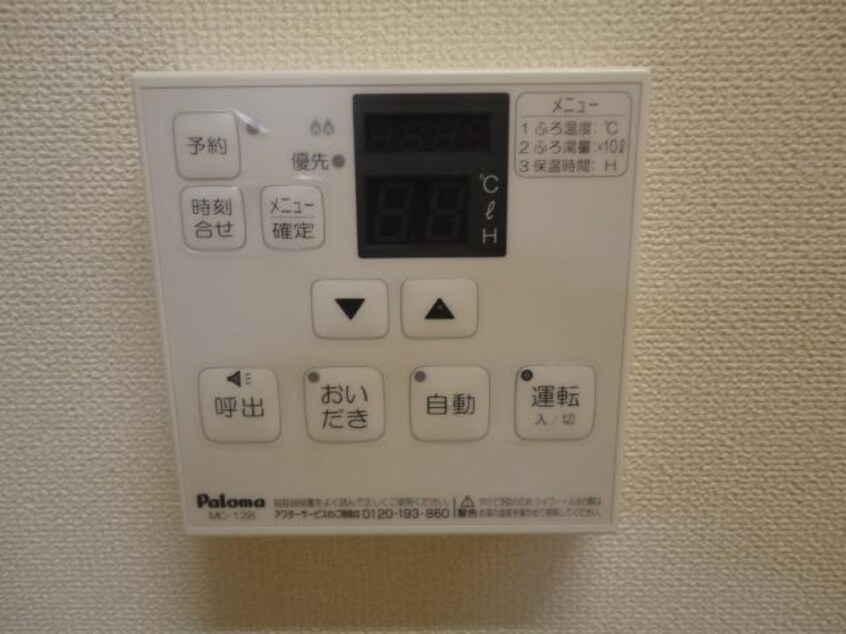 追炊き操作盤 カメリア北土居　Ｂ