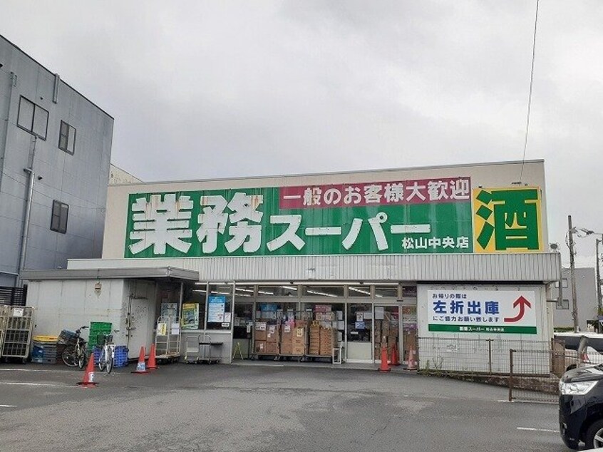 業務スーパー松山中央店様まで230m ＤＯＮＤＡハイツ