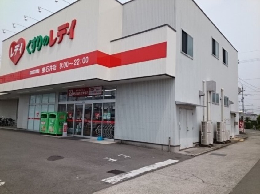 くすりのレデイ東石井店様まで850m ラ・シュシュ　Ⅱ