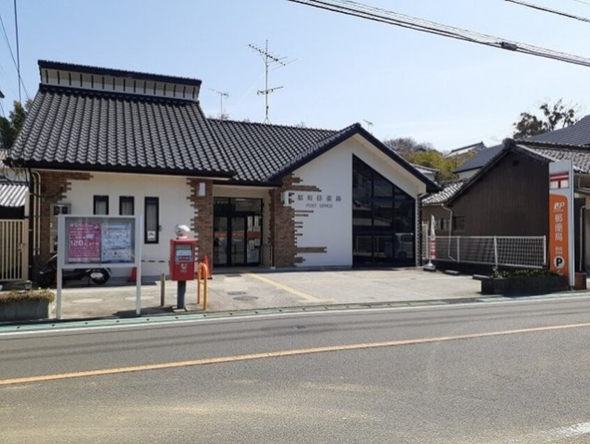 原町郵便局様まで850m コンフォート麻生