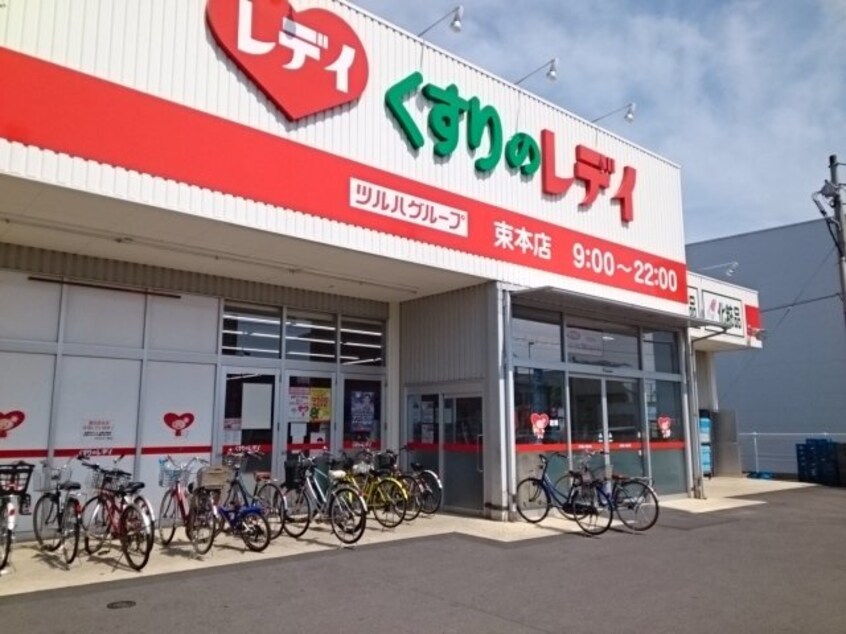 くすりのレデイ束本店様まで350m ソレイユＫ枝松Ｃ