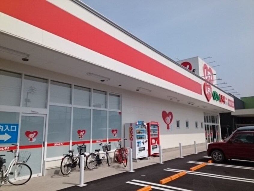 くすりのレデイ古川店様まで850m アルストロメリア