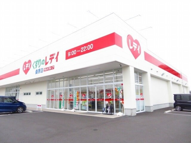 くすりのレデイ桑原店様まで450m オックスフォードサーカスⅢ