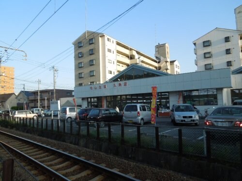 松山生協 久米店(スーパー)まで418m 伊予鉄道横河原線/久米駅 徒歩3分 1階 築34年