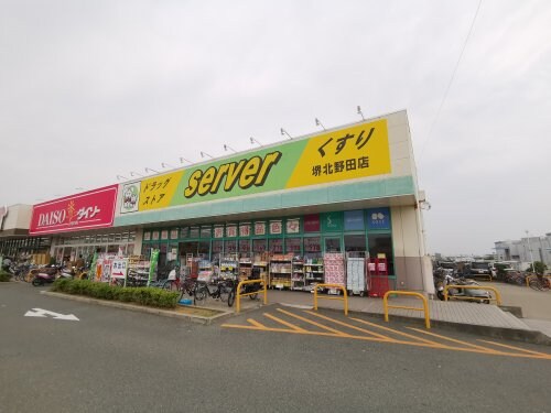 サーバ 堺北野田店(ドラッグストア)まで330m 南海高野線/北野田駅 徒歩13分 1階 築18年