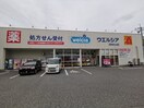 ウエルシア狭山茱萸木店(ドラッグストア)まで449m サニーハイツスタニ