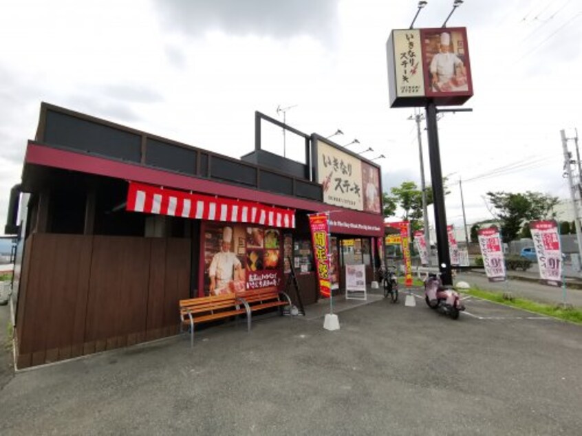 いきなりステーキ富田林店(その他飲食（ファミレスなど）)まで1277m サントルドゥヴィラージュ