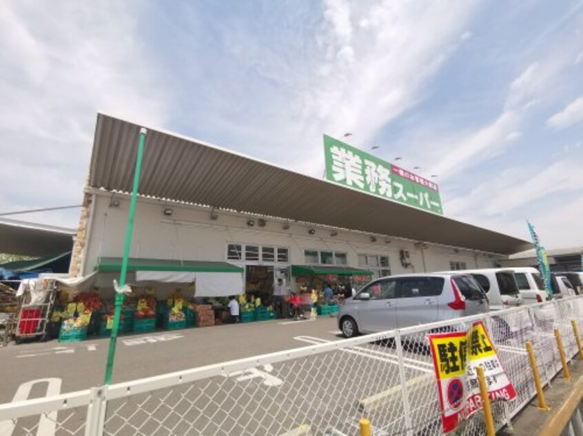 業務スーパー堺学園町店(スーパー)まで563m カーサコンフォール