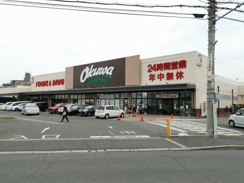 オークワ 狭山店(スーパー)まで353m 南海高野線/金剛駅 徒歩18分 1階 築19年