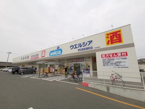 ウエルシア堺日置荘西町店(ドラッグストア)まで737m エトワール桜