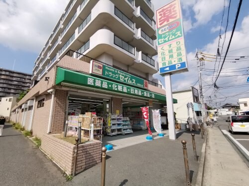 ドラッグセイムス大阪狭山店(ドラッグストア)まで184m グランレイク金剛