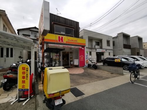 ほっかほっか亭 西山台店まで266m 谷野マンション