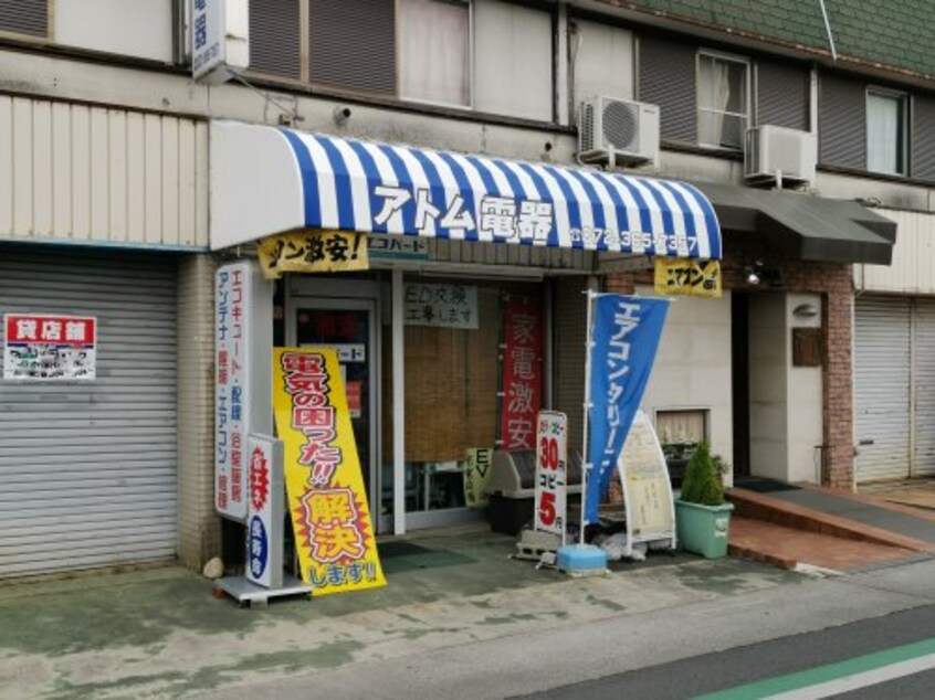 アトム電気狭山駅前店(電気量販店/ホームセンター)まで411m ヴィラ狭山