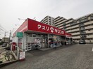 キリン堂 堺堀上店(ドラッグストア)まで461m 泉北高速鉄道/深井駅 徒歩8分 築42年