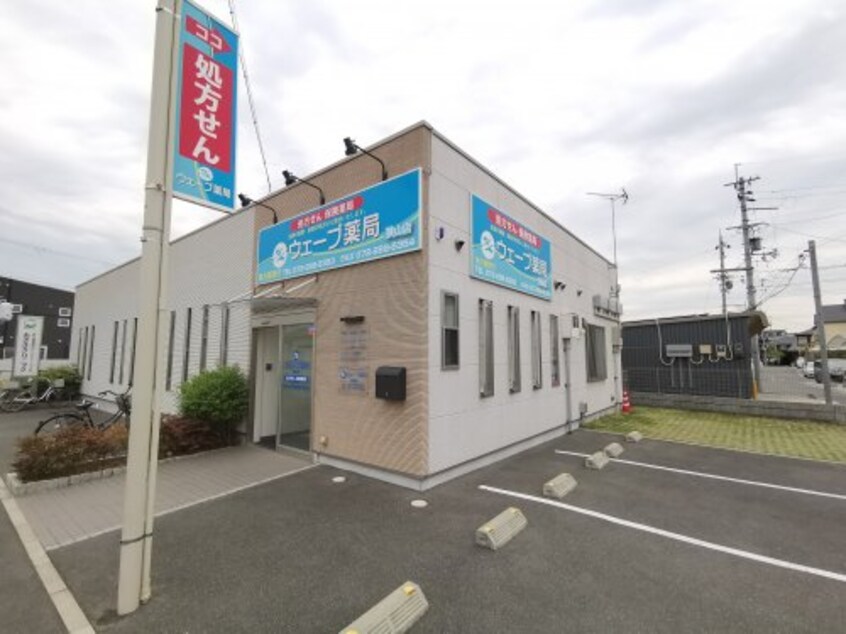 ウェーブ薬局狭山店(ドラッグストア)まで391m メゾンド　ソレイユ