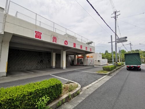 富貴の里保育園(幼稚園/保育園)まで271m グリーンヒル小金台