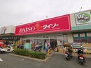 ザ・ダイソー 北野田ショッピングプラザ店まで572m 南海高野線/北野田駅 徒歩6分 2階 築37年