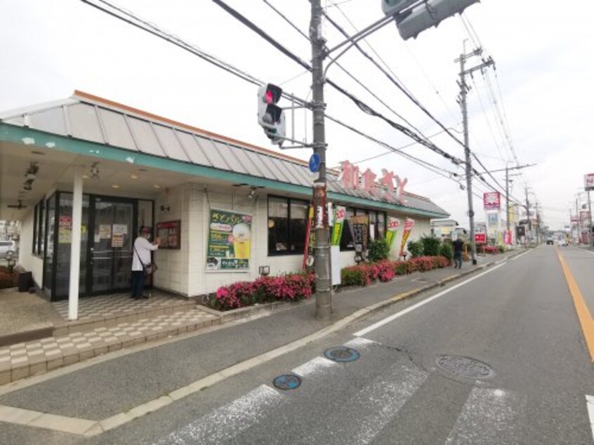 和食さと狭山店(その他飲食（ファミレスなど）)まで308m コーラル　ガーデン