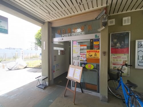 堺白鷺郵便局(郵便局)まで666m 東屋文化
