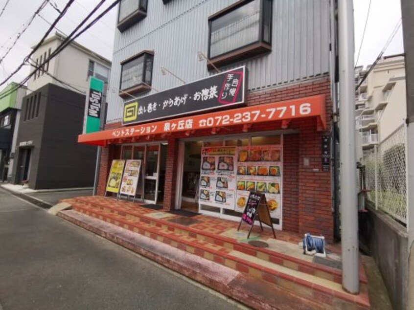 ベントステーション 泉ケ丘店(その他飲食（ファミレスなど）)まで465m 泉北高速鉄道/泉ケ丘駅 徒歩18分 2階 築27年