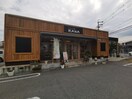 パン工房カワ 富田林店まで1854m 近鉄長野線/滝谷不動駅 徒歩8分 1-2階 築3年