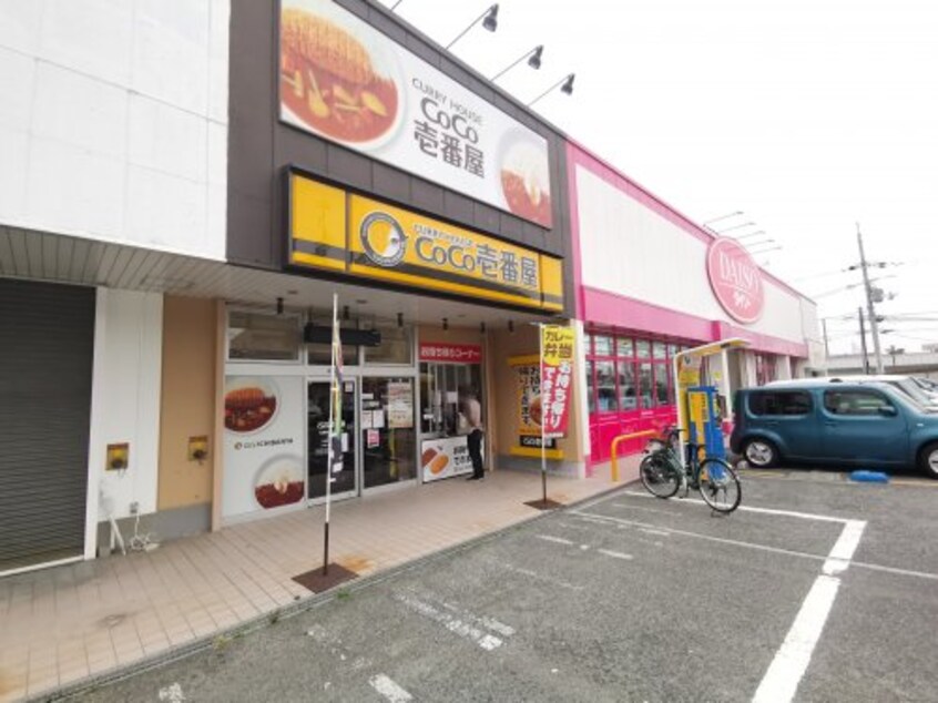 カレーハウスCoCo壱番屋 大阪狭山くみの木店(その他飲食（ファミレスなど）)まで345m コーラル　ガーデン