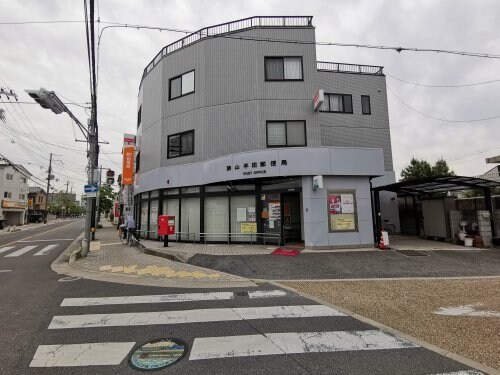 狭山半田郵便局(郵便局)まで742m さやま池公園アーバンコンフォート