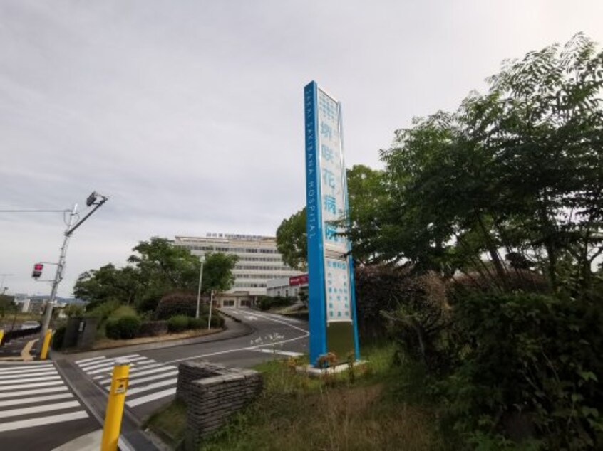 堺咲花病院(病院)まで1235m プラシード・カーサ