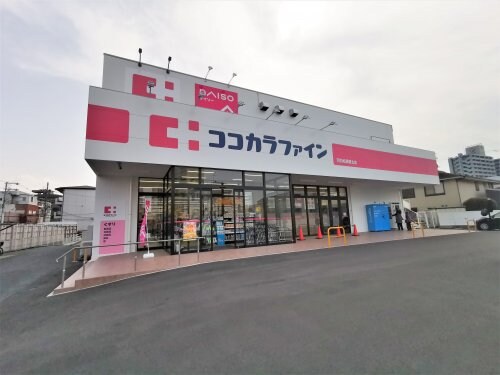 ココカラファイン 河内松原駅北店(ドラッグストア)まで2126m 松原市立部戸建