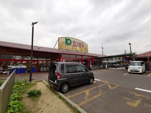 スーパーマーケット コノミヤ 狭山店(スーパー)まで766m Ｈeights Hirotani