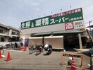 業務スーパー 堺福田店(スーパー)まで482m アルベロ福田C棟