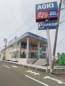 AOKI(アオキ) 堺泉北店まで824m セジュール土師