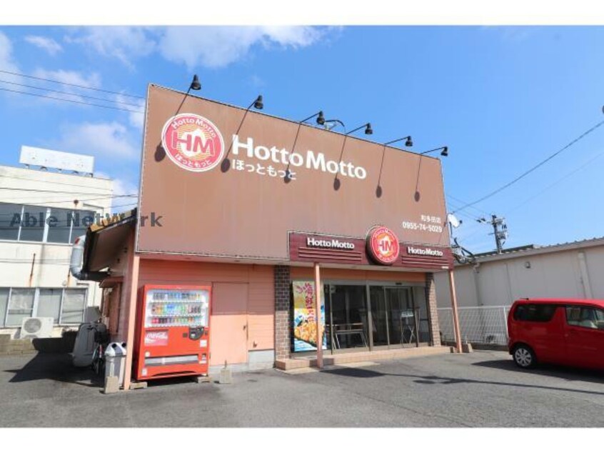 ほっともっと和多田店(その他飲食（ファミレスなど）)まで502m ボヌールエスパスⅣ番館