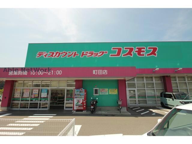 ディスカウントドラッグコスモス町田店(ドラッグストア)まで1190m カルディア弐番館
