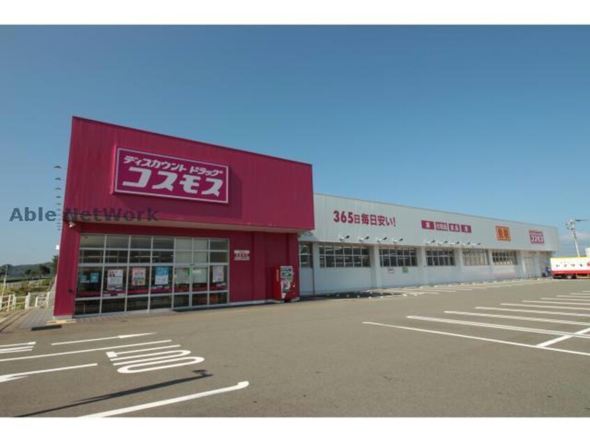 ディスカウントドラッグコスモス浜玉店(ドラッグストア)まで1767m ファミール・ガーデンK