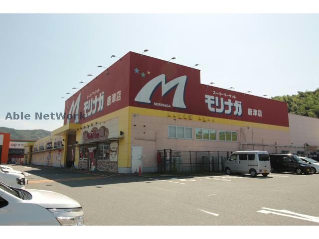スーパーモリナガ唐津店(スーパー)まで638m Y’sスクエア菜畑