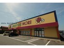 ドラッグストアモリ和多田店(ドラッグストア)まで1708m クレメントC