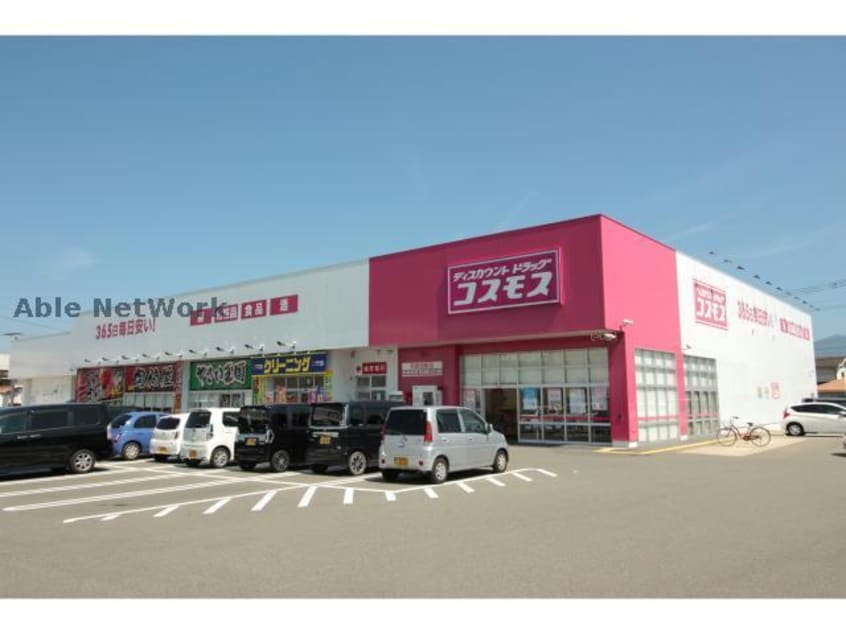 ディスカウントドラッグコスモス和多田駅店(ドラッグストア)まで904m カルディア吉田