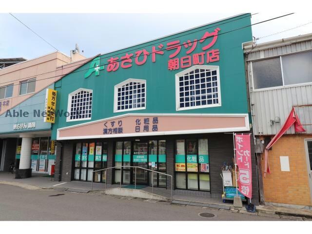 アサヒドラッグ朝日町店(ドラッグストア)まで1844m シャルマン唐津