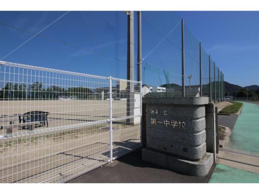 唐津市立第一中学校(中学校/中等教育学校)まで478m アンプルールクラージュ　パンセ