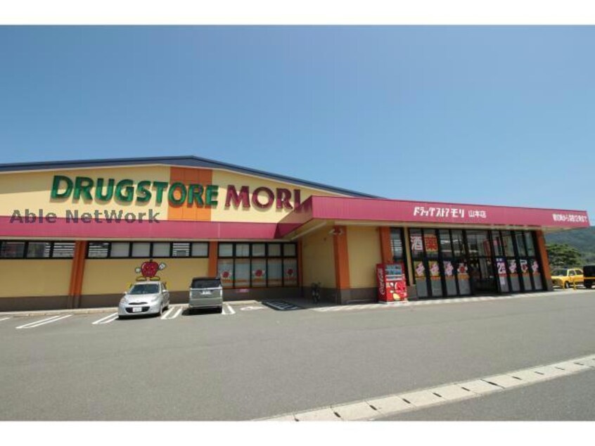 ドラッグストアモリ山本店(ドラッグストア)まで897m D-Lumius双水