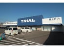スーパーセンタートライアル唐津店(ディスカウントショップ)まで452m 第五宮塚ハイツ