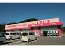 ディスカウントドラッグコスモス佐志店(ドラッグストア)まで801m 川添借家　4