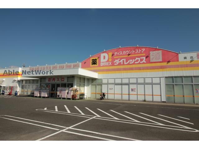 DiREX鏡店(ディスカウントショップ)まで953m ヒューベストレジデンス東唐津駅