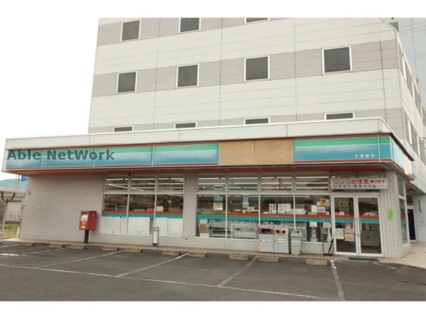 ひまわり久里橋店(コンビニ)まで283m ラクラス唐津Ⅱ