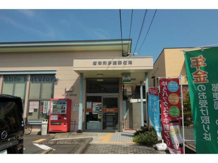 唐津和多田郵便局(郵便局)まで794m ロータスコートⅠ