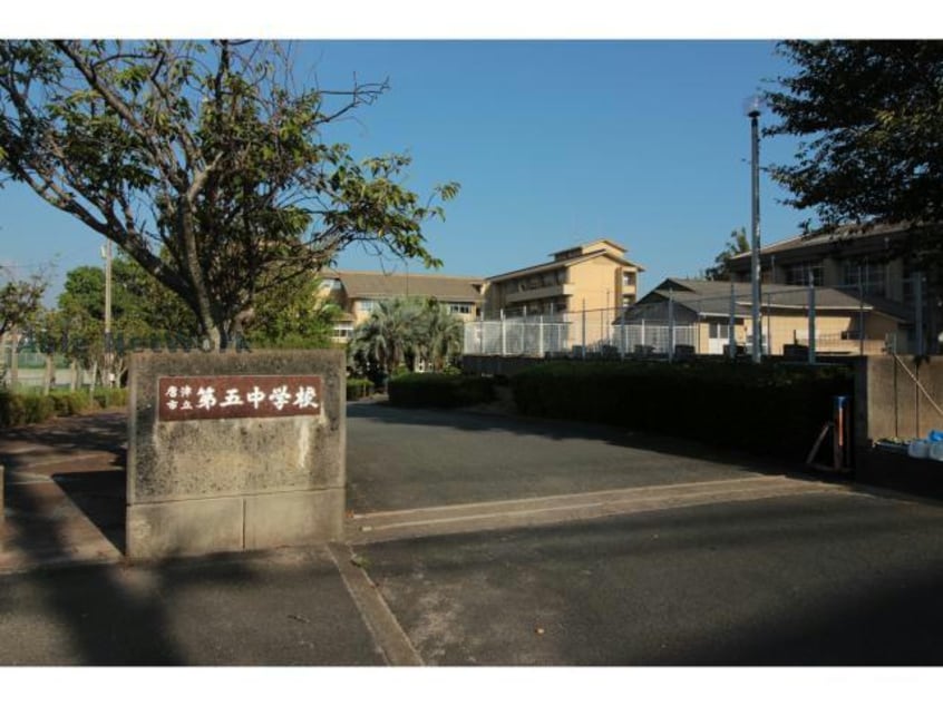 唐津市立第五中学校(中学校/中等教育学校)まで1311m ロータスコートⅡ