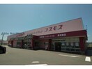 ディスカウントドラッグコスモス唐津鏡店(ドラッグストア)まで538m ゼファー