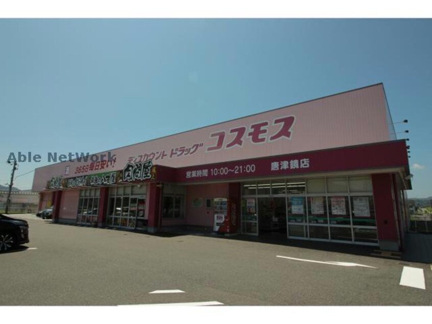 ディスカウントドラッグコスモス唐津鏡店(ドラッグストア)まで538m ゼファー